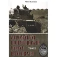 Zapomniani bohaterowie wojny pancernej Tom 2 - Franz Kurowski