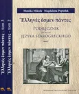 Podręcznik do nauki języka starogreckiego Tom 1-3 - Monika Mikuła