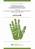 Terminołogijata na Ewropejskija syjuz - 03 Koncept OKOŁNA SREDA - Iliana Genew-Puhalewa