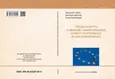 Teoria popytu a prawne i marketingowe aspekty dystrybucji w Unii Europejskiej (red.) Wojciech Janik, Ireneusz Miciuła, Anna Kowalczyk - 3.WYBRANE ASPEKTY PRAWNE WYKORZYSTANIA BEZZAŁOGOWYCH APARATÓW LATAJĄCYCH W OPERACJACH PRZECIWDZIAŁANIA WSPÓŁCZESNEMU TE - Anna Kowalczyk