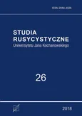 Studia Rusycystyczne Uniwersytetu Jana Kochanowskiego, t. 26