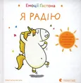 Emocje Gastona Cieszę się - Chien Chow Chine Aurelie