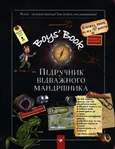 Boys’ Book Poradnik odważnego podróżnika - Celia Gallais