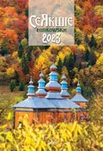Kalendarz 2023 Cerkwie łemkowskie - Wiktor Baron