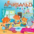 Archibald Wesołych Świąt - de Petini Alin