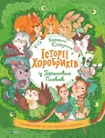 Historie dzielne dzieci Horіszkiv Plavny - Kateryna Yegoruszkina