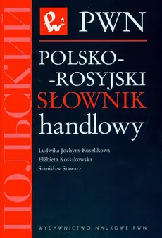 Polsko-rosyjski słownik handlowy - Outlet - Ludwika Jochym-Kuszlikowa, Elżbieta Kossakowska, Stanisław Stawarz