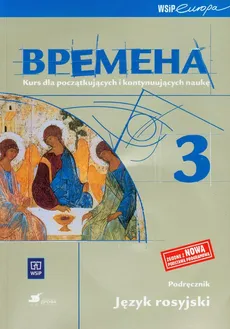 Wremiena 3 Podręcznik Gimnazjum Kurs dla początkujących i kontynuujących naukę - Elizaweta Chamrajewa, Renata Broniarz