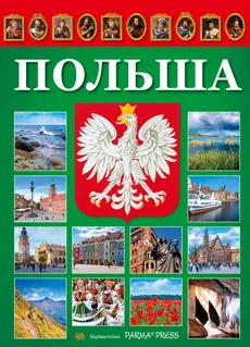 Polska wersja rosyjska - Renata Grunwald-Kopeć, Bogna Parma