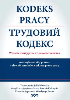 Kodeks pracy Wydanie dwujęzyczne polsko-ukraińskie - Julia Wowczko