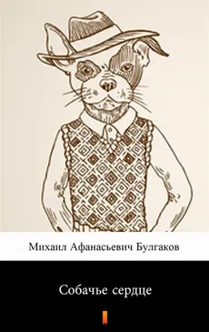 Собачье сердце (Psie serce) - Michaił Afanasjewicz Bułhakow, Михаил Афанасиевич Булгаков