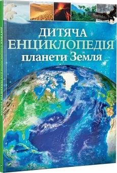 Encyklopedia dla dzieci planety Ziemia - Klaire Gibbert