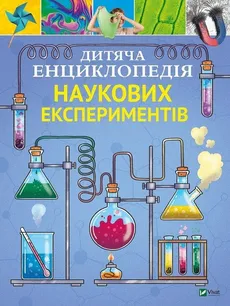 Dziecięca encyklopedia eksperymentów naukowych - T. Kanavas