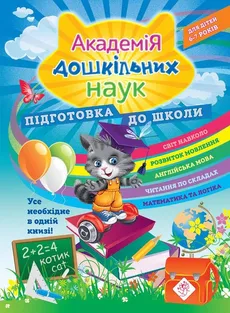 Akademiya Doshkilnykh Nauk Pidhotovka Do Shkoly - Bondarienko, Bondarienko, Karpienko, Kwartnik